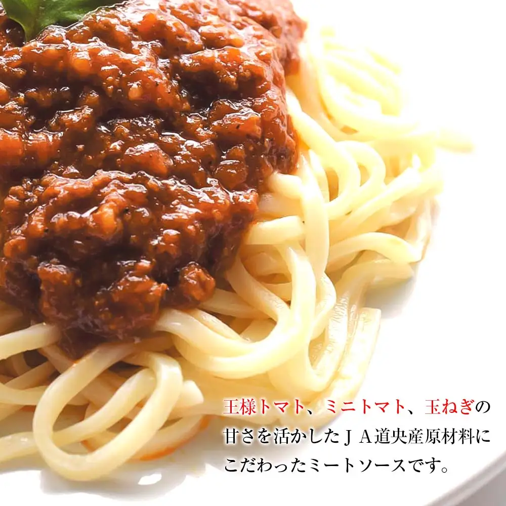 う米豚ミートソース