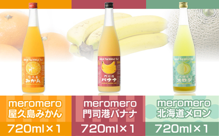 梅酒 飲み比べ セット A 萬代 フルーツ 720ml 3種 [um40azo740009] 梅酒