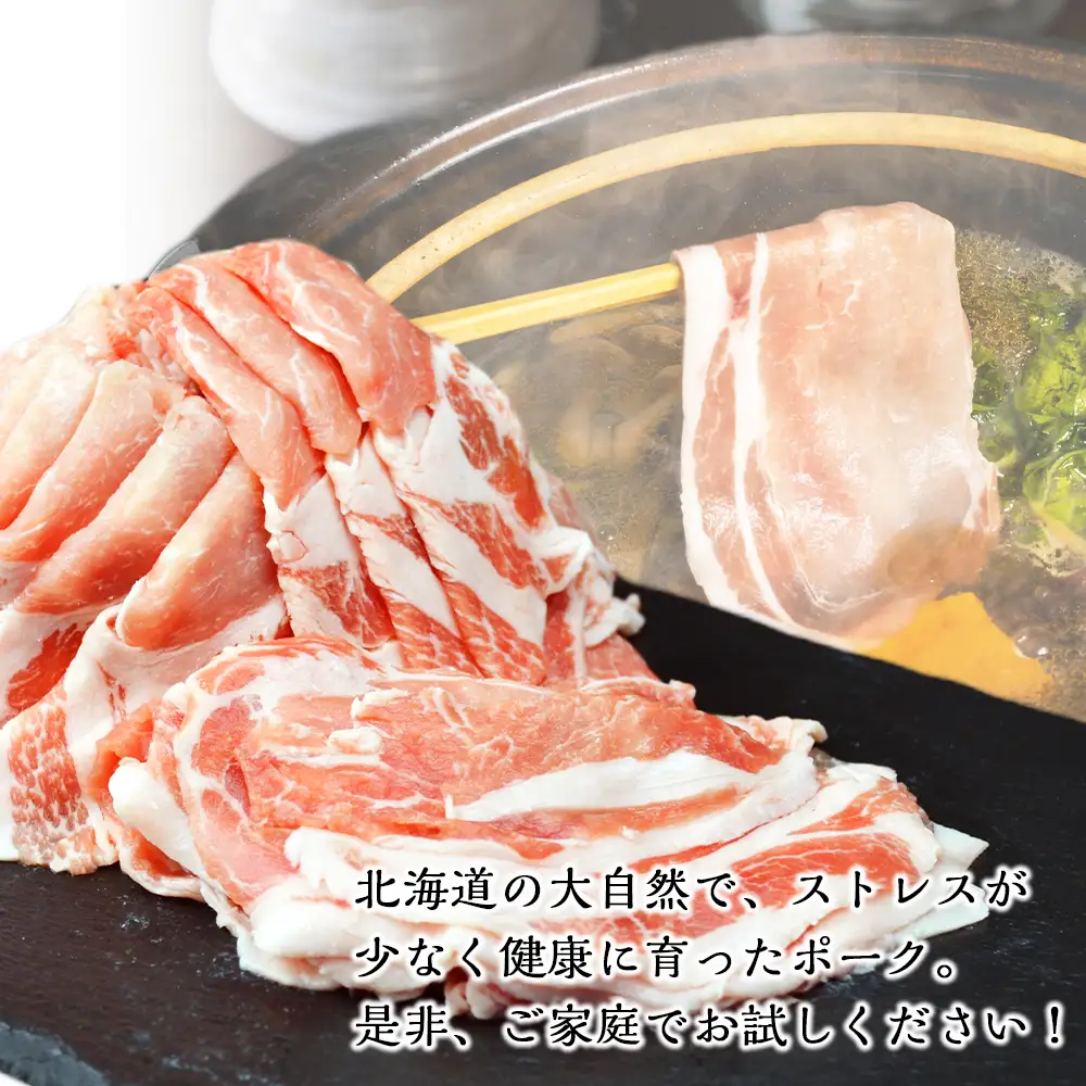 北海道産 豚ロースとんかつ・すき焼きセット1.4kg＜肉の山本＞