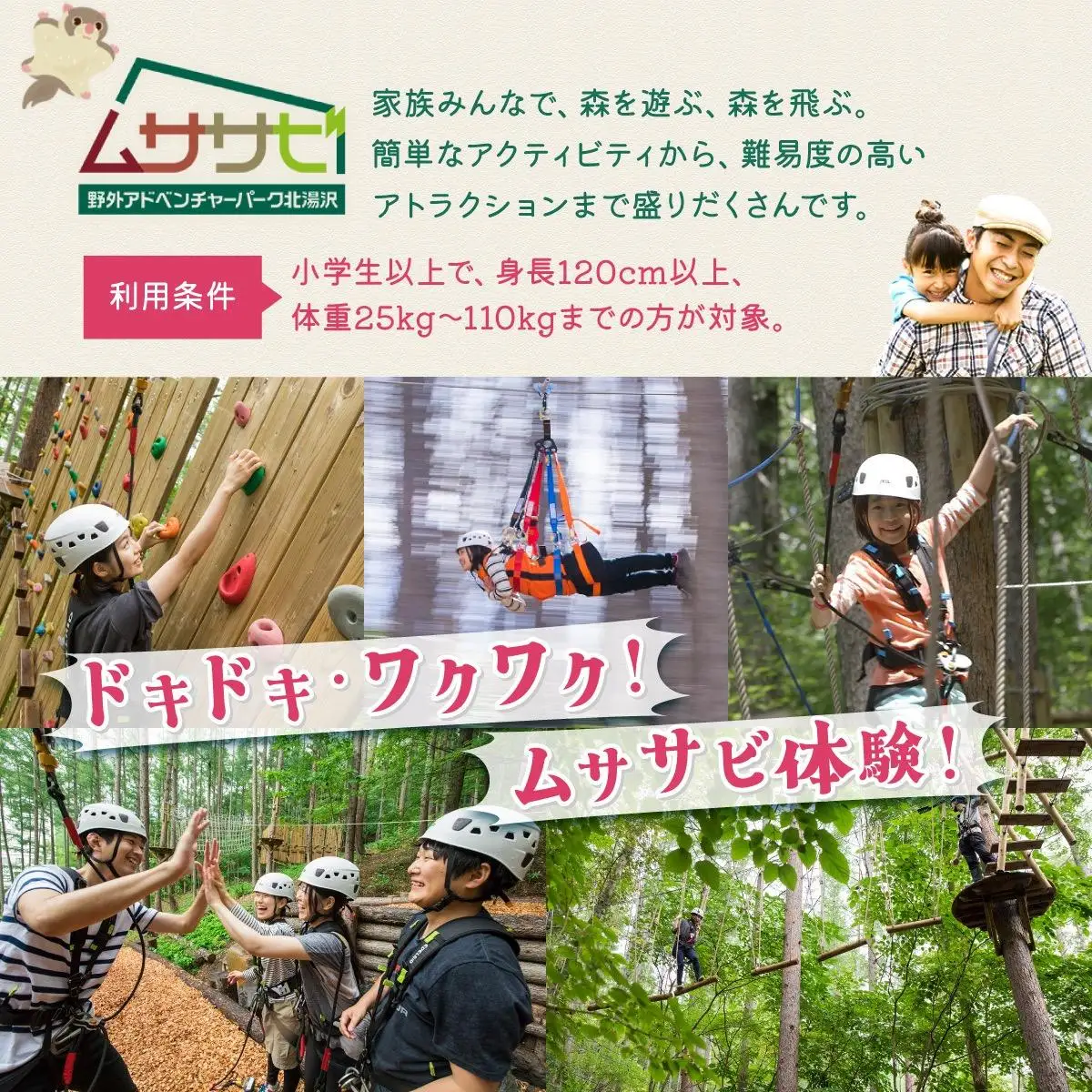 北海道 きたゆざわ 森のソラニワ ペア 宿泊券 2食 食事付 アスレチック アクティビティ 温泉 露天風呂 サウナ 旅行 リゾート ホテル 旅館 宿泊 観光 プール ファミリー 家族連れ 子連れ 家族 子供 友人 友達 北湯沢 伊達市