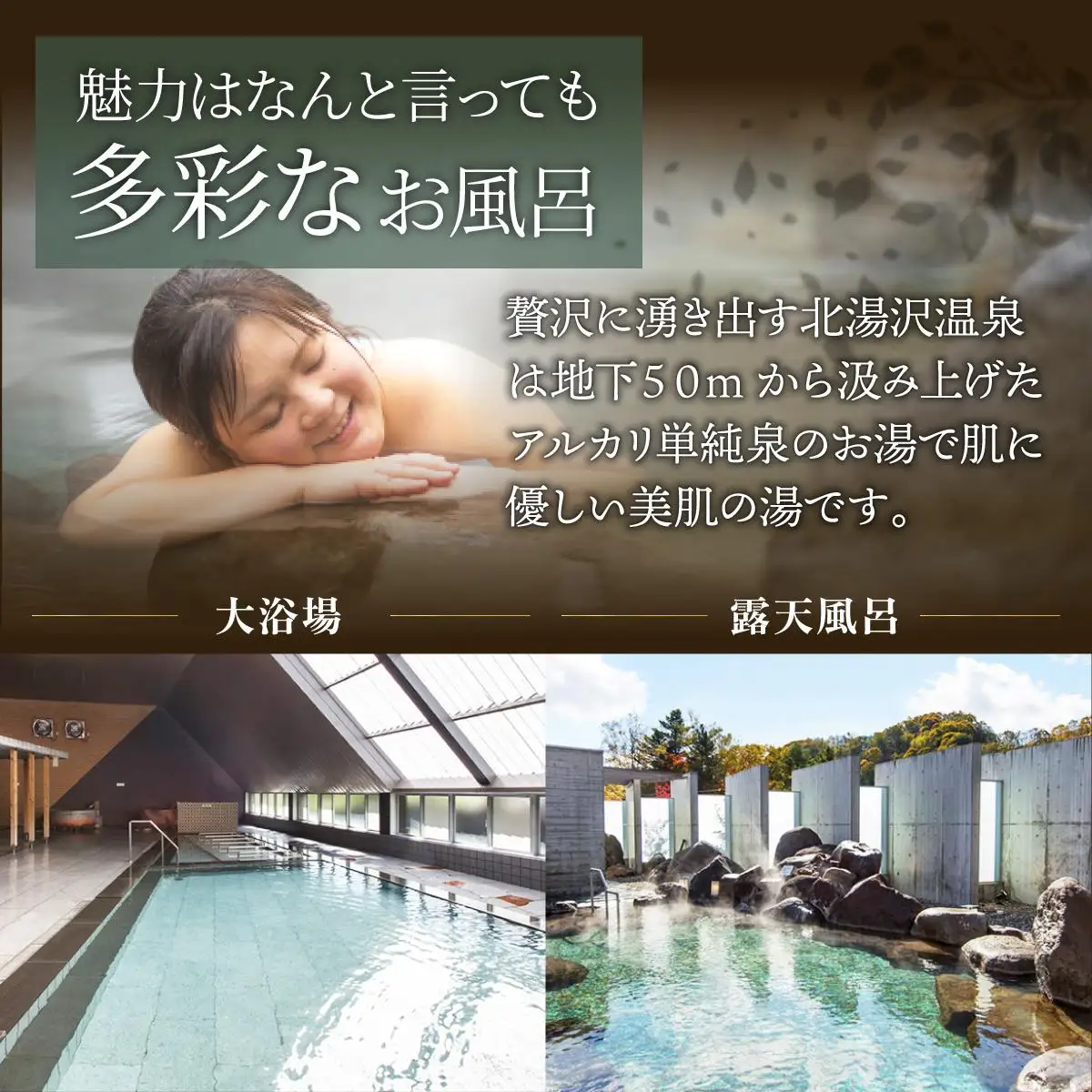 北海道 湯元 ホロホロ山荘 宿泊券 ペア 温泉 大浴場 サウナ 岩盤浴 旅行 ホテル 旅館 宿泊 フィットネス ジム 2食 食事付き 夕食 朝食 ビュッフェ 家族 子連れ 3歳未満無料 チケット 旅行券 クーポン プラン 伊達市 北湯沢