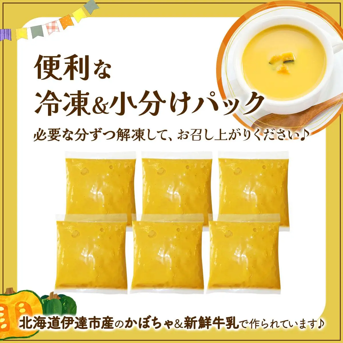 [5525-0570]自家農園産かぼちゃスープ1.2kg 【農福連携】