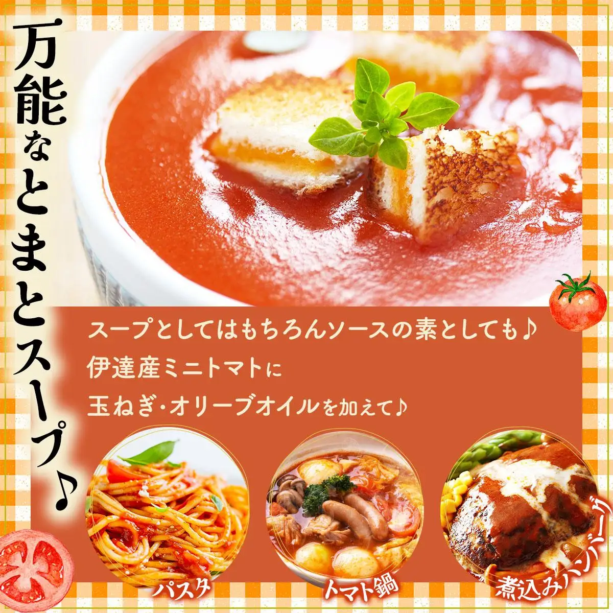 [5525-0572]北海道伊達産野菜のスープ2種セット 【農福連携】