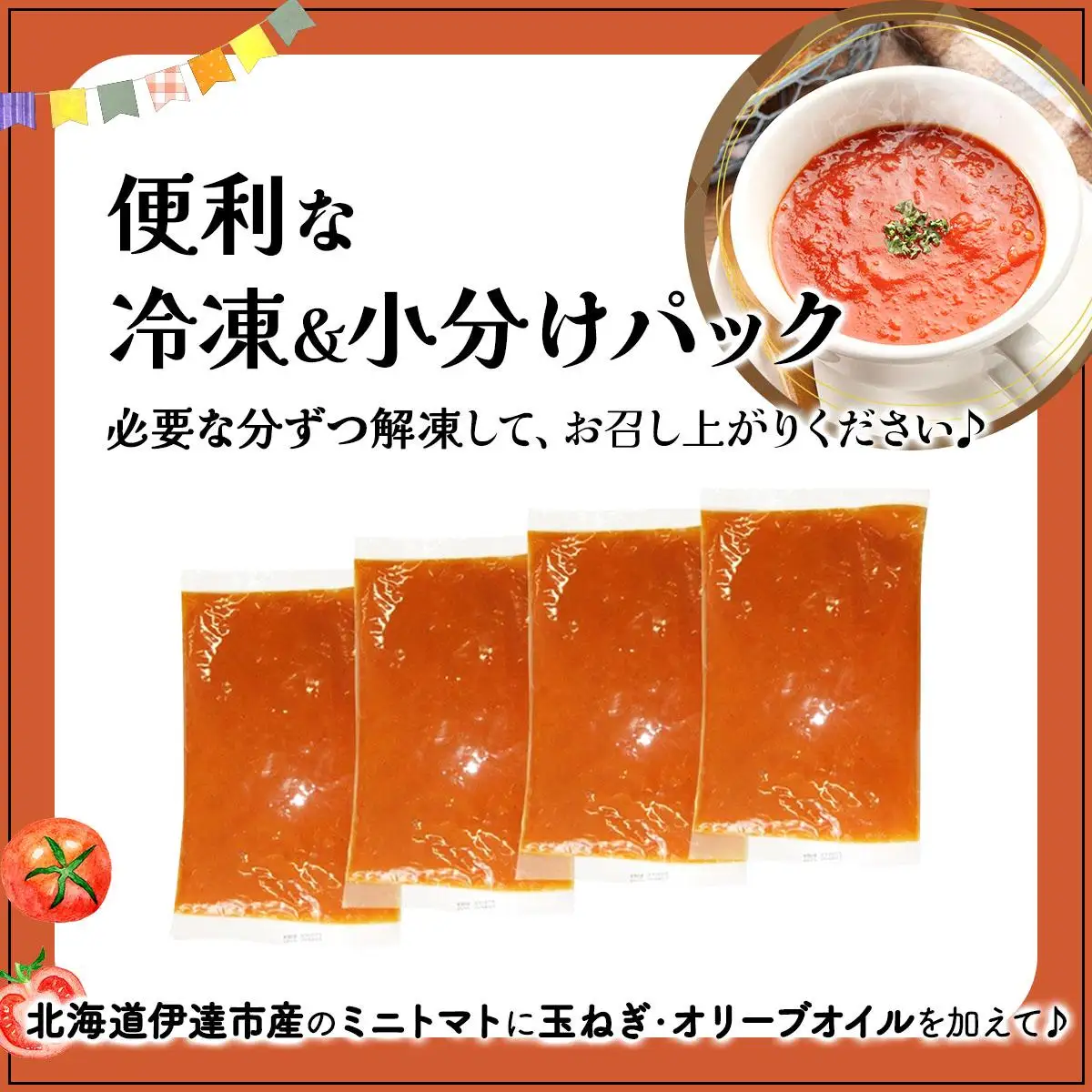 [5525-0571]新鮮野菜の「とまとスープ～七変化～」1.2kg 【農福連携】