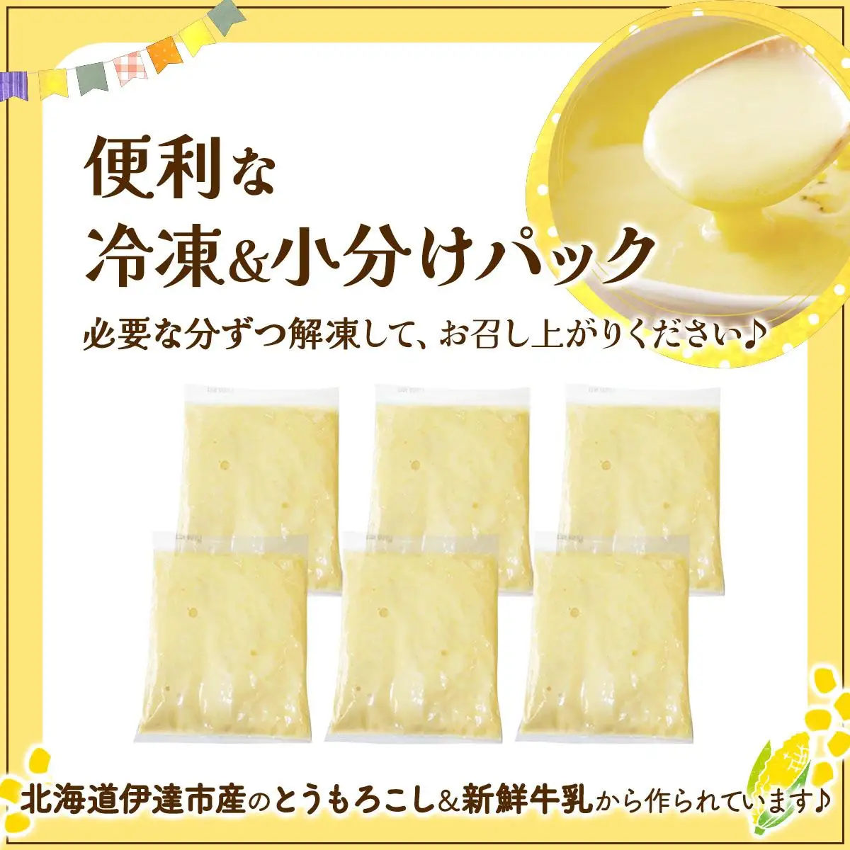 [5525-0569]自家農園産とうきびスープ1.2kg 【農福連携】