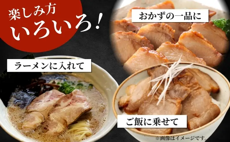 訳あり！ラーメン屋のチャーシュー900g　300g×3パック 加工品 惣菜 冷凍 肉の加工品 おつまみ 温めるだけ 