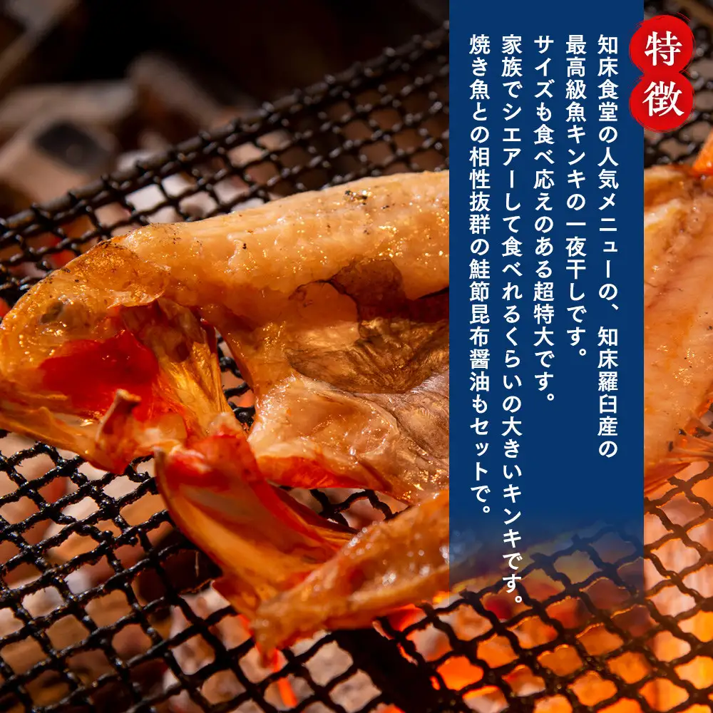 知床羅臼産真ホッケの開き（特大）3枚とめんめ（きんき）の開き2枚セット（鮭節昆布醤油付き） ｜ ほっけ 北海道