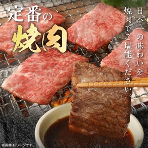 宮崎牛肩ロース焼肉用400g N0147-YA774