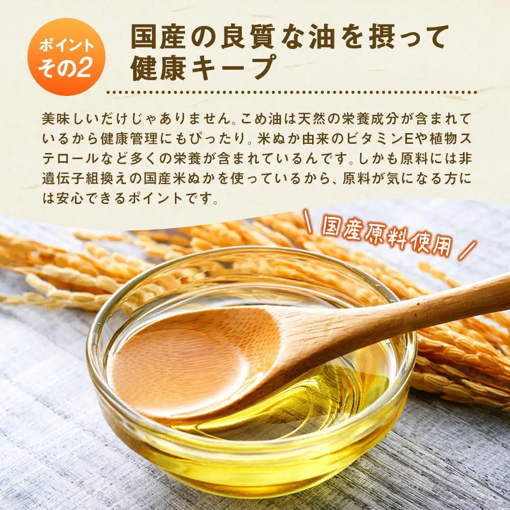 国産の米ぬかから作った料理が美味しくなる食用油「こめ油」 1500g×10本【ご家庭用】　こめ油 人気