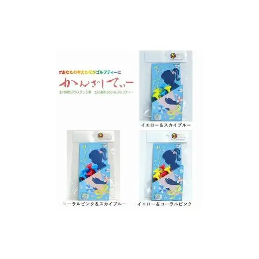 土に還るエコなゴルフティー　かんざしてぃーII×3セット