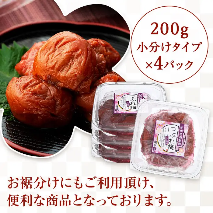 訳あり 紀州産南高梅 つぶれ梅 しそ風味 合計 800g 200g × 4パック