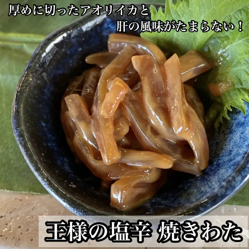 ・いかの塩辛4種 計8枚【 惣菜 王様の塩辛 焼きわた ゆず 極みわた めんたいこ 珍味 お取り寄せ 御中元 お中元 お歳暮 父の日 母の日 贈り物 日本酒 焼酎 塩辛 塩辛】【家庭用 自宅用 贈答品 贈答用 ギフト 神奈川県 小田原市 】