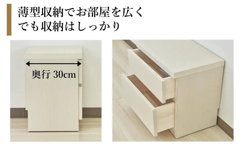 【洗面所などの限られた空間に便利】薄型チェスト 45cm幅2段 (ホワイト木目)