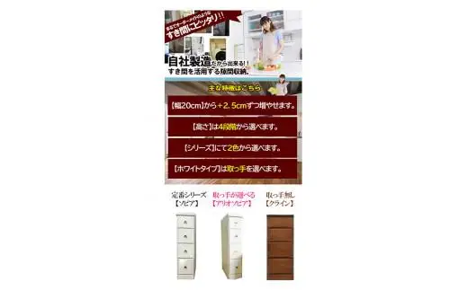【気になる隙間をピッタリ収納】 幅2.5cm刻みのすき間収納 ソピアホワイト ＜6段：高さ120.5cm 幅25cm＞ 隙間収納 すき間