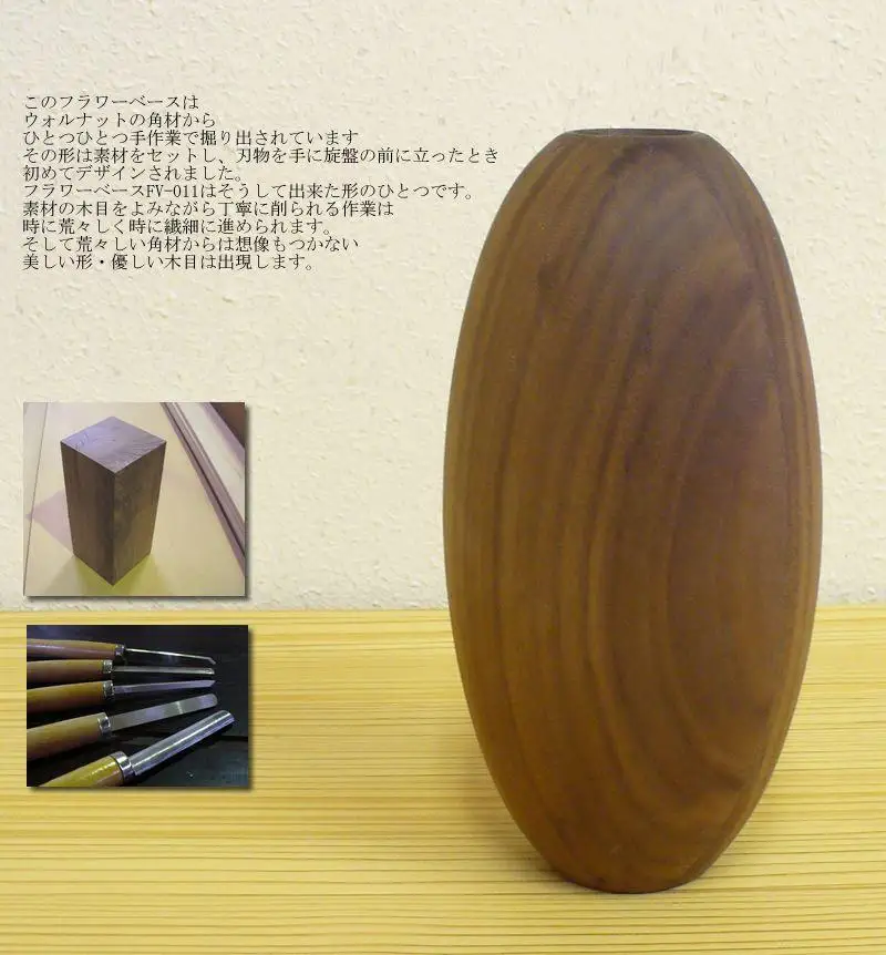 【木製フラワーベース ウォールナット材 fv011】オイルフィニッシュ 一輪差し 花瓶 木製 小物 置物 MUKU屋 MUFactory