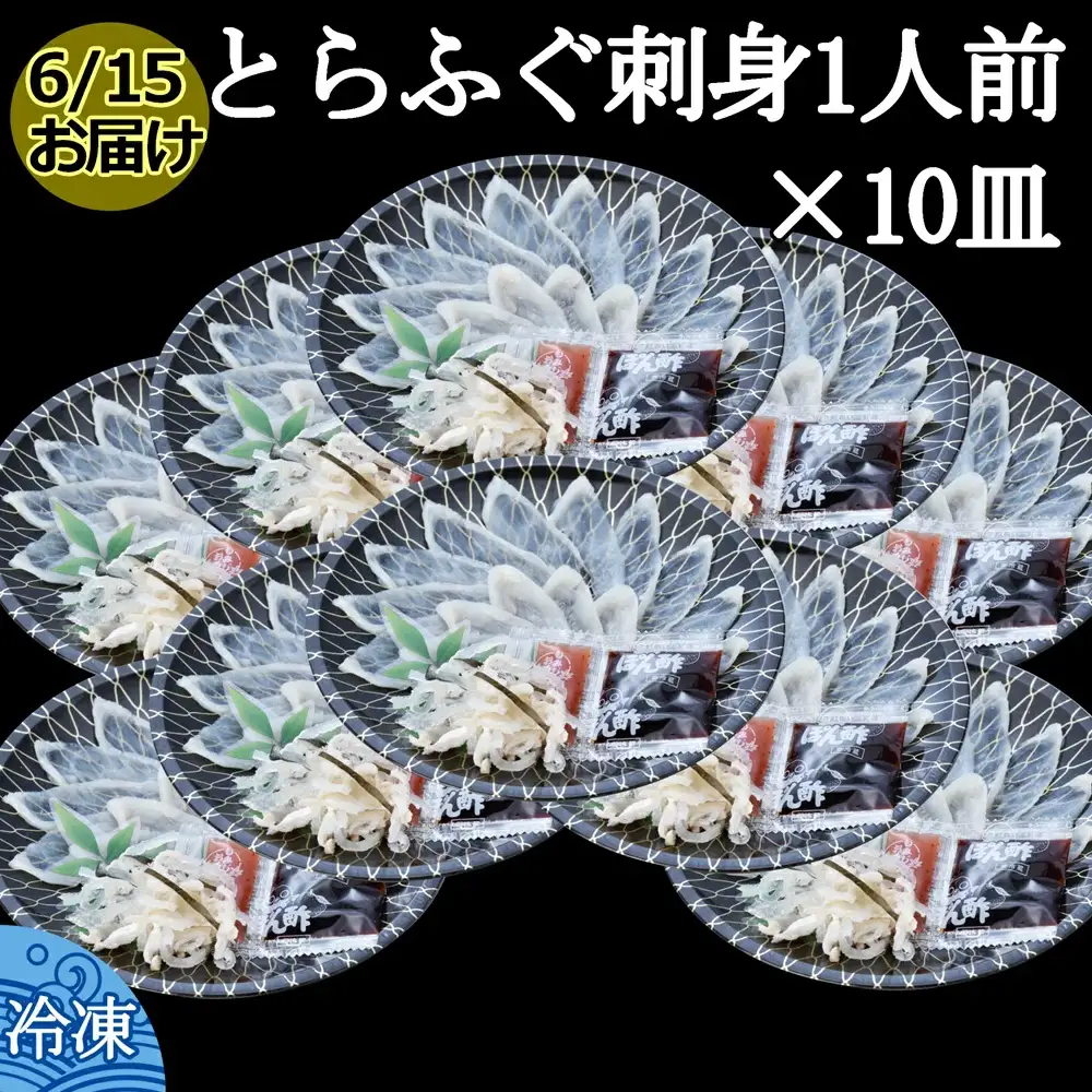 (170001)とらふぐ料理定期便　年4回（季節毎）