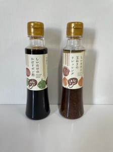 どれポンセット ドレッシング・かぼすポン酢 200ml×各1本 | 大分県産椎茸使用 調味料 ドレッシング 詰め合わせ かぼす ポン酢 ぽん酢 セット しいたけ シイタケ 椎茸 ヘルシー サラダ 健康 国産 大分県 中津市