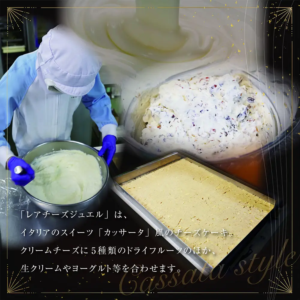 【12ヵ月定期便】新登場 カッサータ風 チーズケーキ レアチーズジュエル 2本セット×12回配送 ケーキ スイーツ 北海道 別海町