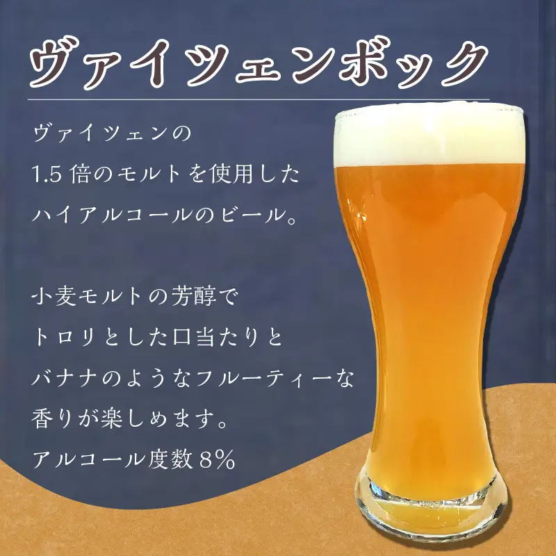 KIX BEER ヴァイツェンボック6本セット【053D-032】