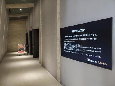お礼の品なし デジタルサイネージ ウェブサイトで氏名掲載 市原歴史博物館の活動に支援を 寄付 