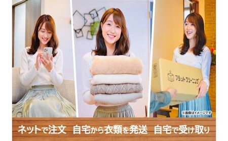 【フラットクリーニング】スピード15点パック 利用券 チケット 衣類 