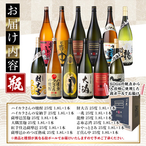 曽於 本格 芋焼酎 豪華 24本 セット 飲み比べ 【大隅家】E12-v01