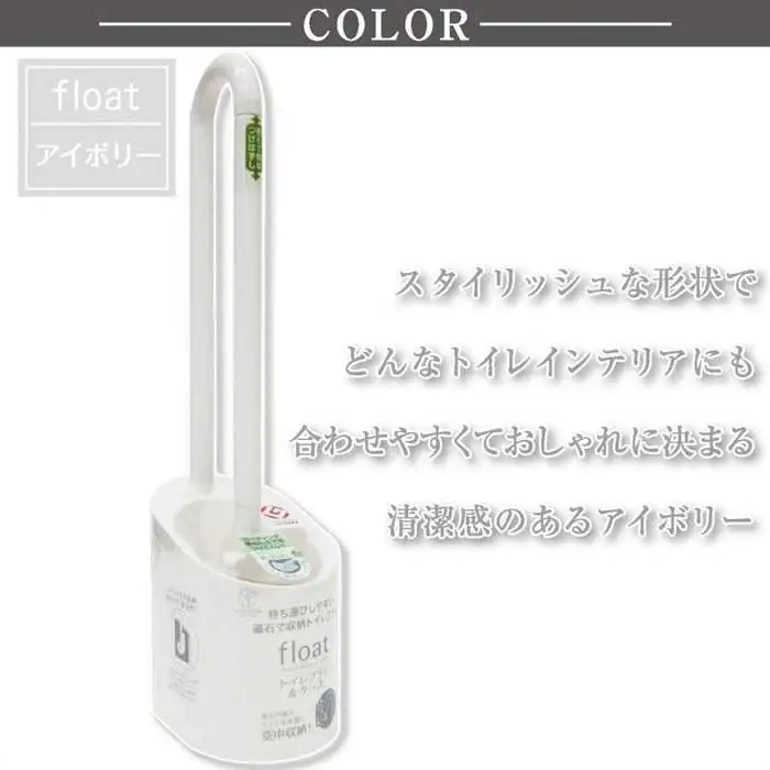 トイレブラシ＆ケース 【フロート】