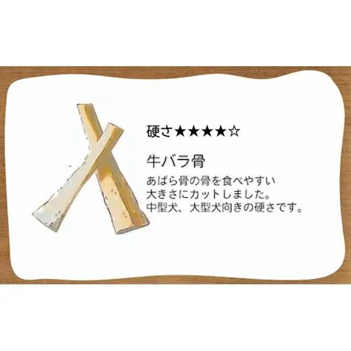 精肉店がこだわった【大中小型犬向けおやつ】国産牛バラ骨　2本×3