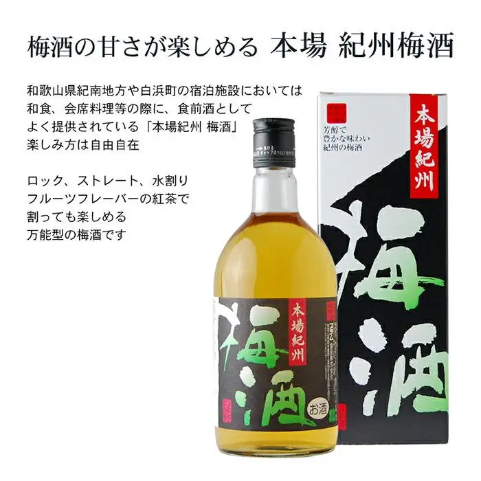 梅酒飲み比べ6本セット［PL2］