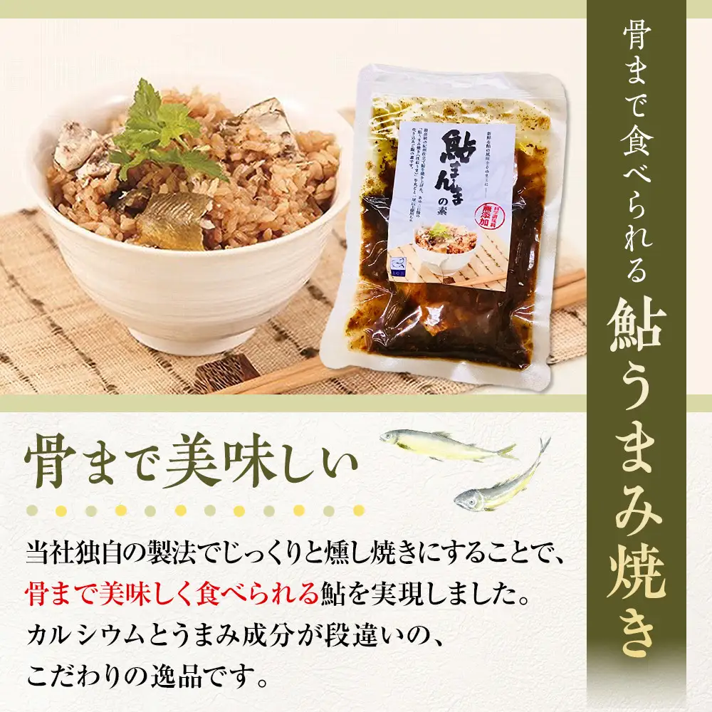 鮎まんまの素（２合用×２パック）