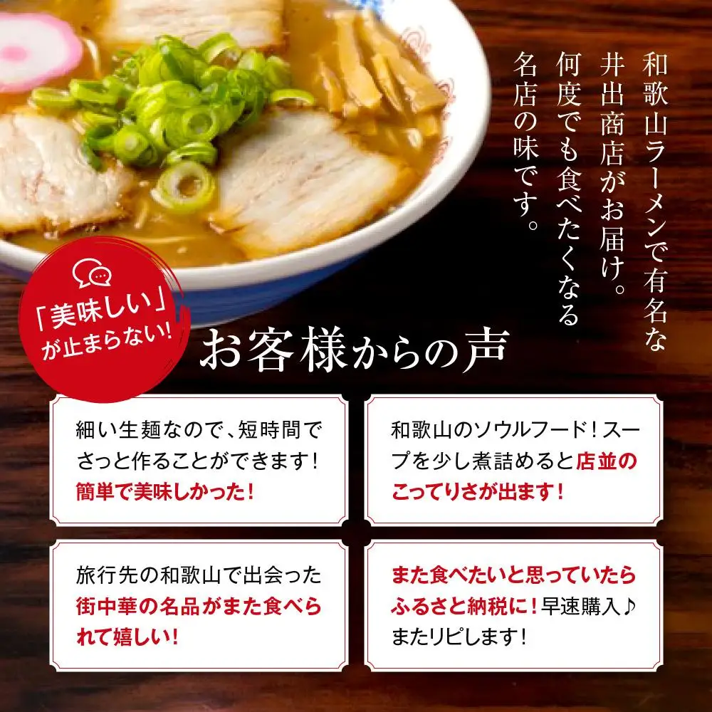 井出商店 中華そば 4食入り