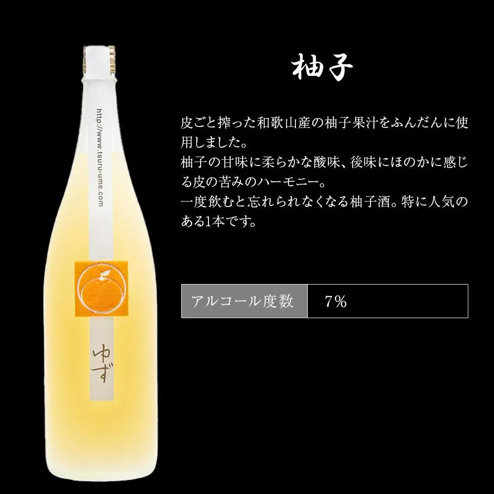 鶴梅 完熟・柚子 1.8L 2本セット ［Hw9］