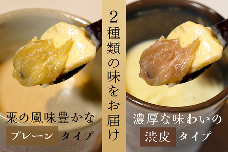 笠間 栗 プリン「極くり。」笠間焼器付き桐箱入り BI-015
