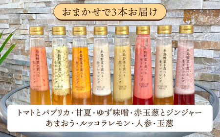 【 全6回 定期便 】 糸島 野菜 を 食べる 生 ドレッシング 3本 / コンフィチュール 3個 / あまおう バター 1個 セット 《糸島》【糸島正キ】 [AQA016]