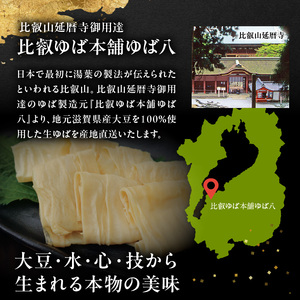 比叡山延暦寺御用達　生ゆば詰め合わせ４（比叡とろゆば２、本さしみゆば２）湯葉 詰め合わせ 2種類 各 2パック 比叡山延暦寺 大豆 100%使用 産地直送 AG-0009