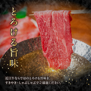 近江牛すきやき・しゃぶしゃぶ用 箱詰め 日本三大和牛 近江牛 しゃぶしゃぶ 国産牛 霜降り 産地直送  ブランド和牛 近江牛 BC-0003