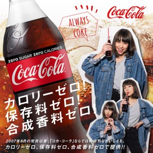 コカ・コーラゼロシュガー 500mlPET（24本入） 飲料 ドリンク 炭酸 ゼロシュガー カロリーゼロ 合成香料ゼロ 保存料不使用 水分補給 常備 保存 買い置き PET リサイクル 人気 BB-0006