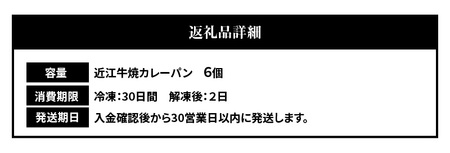 近江牛焼カレーパンセット CF-0001