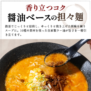 《定期便》2人前×9ヶ月 地域で大人気なお店の元祖担々麺（2人前 小分け 醤油ベース ラーメン 生麺） 麺類 ゴマ 具材付き 