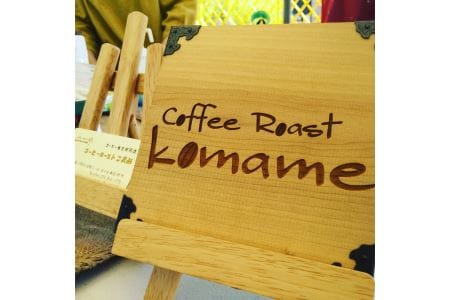 komame オリジナルブレンド チョイスセット (コーヒー豆3種)｜自家焙煎コーヒー [1192]