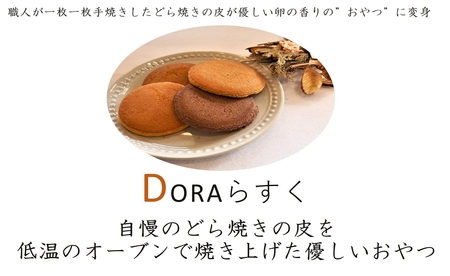 ひらかたねやがわ発DORAらすく 12箱セット｜ラスク どら焼き [0031]