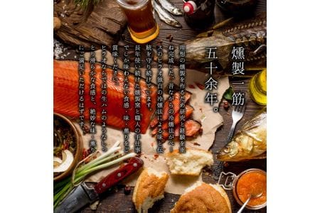 無添加スモークサーモンサラダ用 おつまみ しっとり冷燻製 70g×6pc [0281]