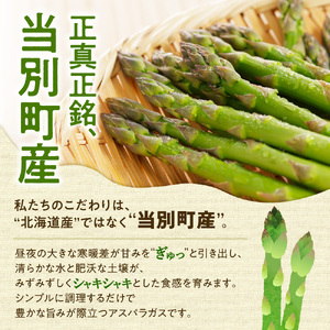 JA北いしかり　グリーンアスパラ 1kg