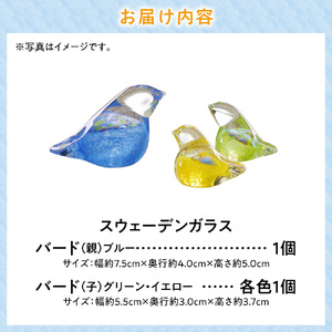 スウェーデンガラス 置物「バードの親子」 ガラス作品