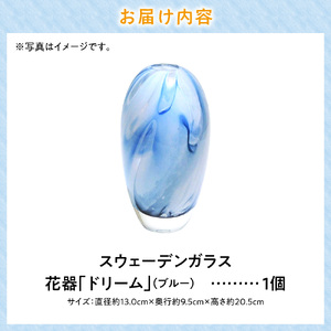  スウェーデンガラス 花器「ドリーム」ブルー