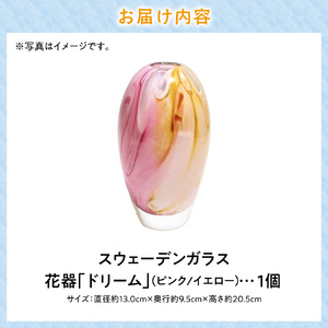  スウェーデンガラス 花器「ドリーム」ピンク／イエロー 