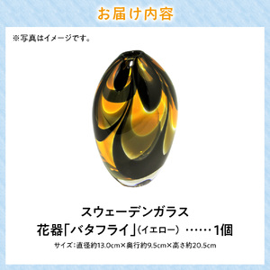 スウェーデンガラス　花器「バタフライ」イエローガラス