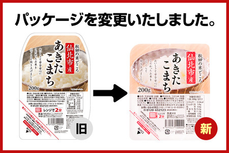 米 白米 パックご飯 200g×40個《特A産地》秋田県 仙北市産 あきたこまち パックごはん【 パックご飯 パックライス ご飯 ご飯パック ごはんパック パック レトルト 米】