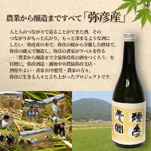 ヨシカワ 郷技 ぐいのみ(100cc) 1個 × 彌彦愛国 純米吟醸 720ml 1本セット | セット品 新潟県