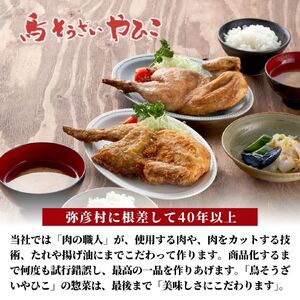 鶏の半羽(半身) からあげ カレー味 2枚 旨塩味 1枚セット | からあげ 新潟県 弥彦村